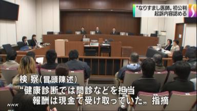 東京・板橋の医師法違反:なりすまし医師、起訴内容認める−−地裁初公判