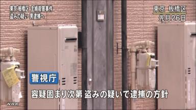 20代男を窃盗容疑で逮捕へ 東京・板橋の主婦強殺事件