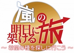 相葉感動！！「宮古島で“伝説のレジェンド”に会ったんです」