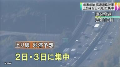 高知道は年末年始渋滞なし 西日本高速予測