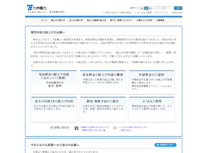 東北電力も値上げ表明 原発停止で負担増