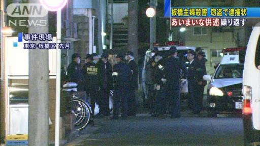 窃盗容疑の男曖昧な供述くり返す 板橋主婦殺害