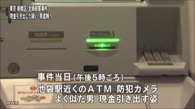 板橋主婦強殺:２２歳の男を窃盗容疑で逮捕