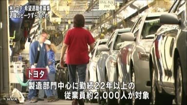 トヨタ、米で希望退職2000人 世代交代進める