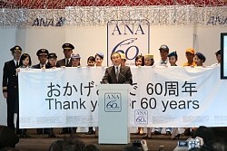 ＡＮＡ:創立６０年で記念イベント 制服デザイン変更も発表