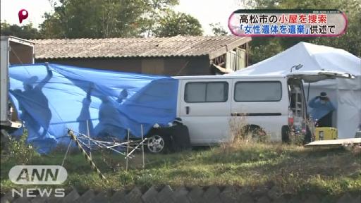 高松市の小屋を捜索…尼崎連続変死で6人目遺体？