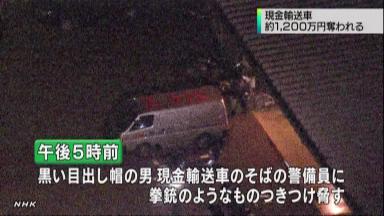 埼玉で輸送車襲われ１２００万円奪われる