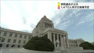 衆院選あす公示 選管・候補大わらわ