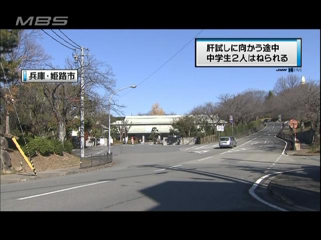 交通事故:中学生はねられ１人重体、１人重傷 兵庫・姫路