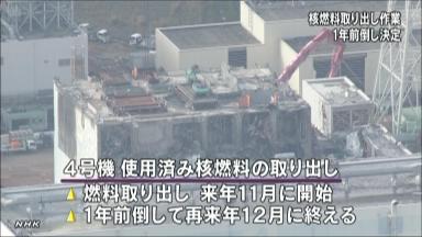 福島第一原発４号機、燃料取り出しを１年前倒し