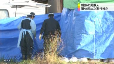 尼崎事件 親族数人が遺体埋めた実行役か