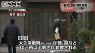 東京・墨田の男性殺害:財布の現金、手つかず 顔見知りの犯行か