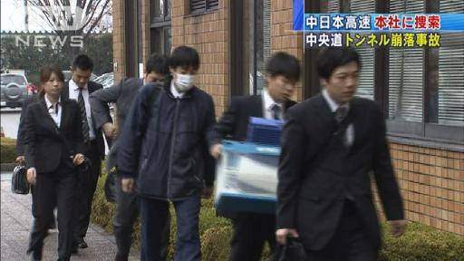 中日本高速道路に家宅捜索…トンネル崩壊事故