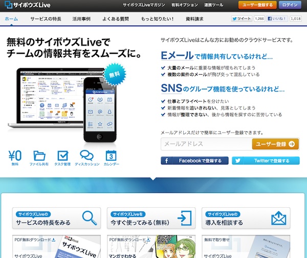 クラウド型無料グループウェア「サイボウズLive」、200人まで利用可能に