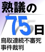 裁判員裁判、きょう判決