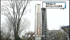 衆院選:公示 最多１２党 民・自・第三極が軸、原発・消費税・景気争点に−−１６日投開票