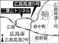 二葉山トンネル建設問題:１４年度にも着工へ 知事と広島市長協議、「施工可能」で合意 ／広島