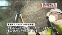 天井板崩落事故受け 県内トンネル緊急点検（福島県）