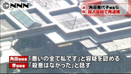 兵庫・尼崎の連続変死:橋本さん殺害容疑、美代子被告ら再逮捕 「悪いのは全て私」