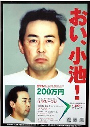 「おい、小池！」…病死の小池容疑者、書類送検