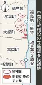 中間貯蔵調査 大熊の候補地３ヵ所減 環境省、町要望に配慮