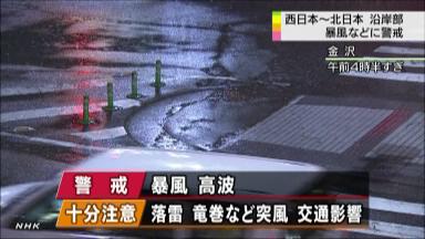 天気:低気圧による暴風 北海道、東北で最大瞬間４５メートルも