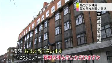 英女王など装い電話 体調を聞き出す NHKニュース