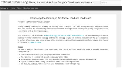 グーグル、iOS向け「Gmail 2.0」をリリース