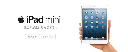 ソフトバンク、iPad miniのテザリングサービスをスタート