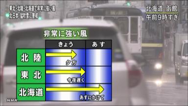 日本海側「師走の嵐」 風速40メートル超、吹雪も