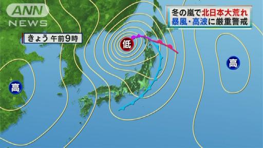 冬の嵐で北日本大荒れ 暴風・高波に厳重警戒