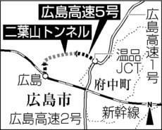 二葉山トンネル建設再開 詳細説明へ