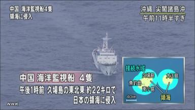 中国監視船４隻が領海侵犯＝尖閣国有化後１４回目―海保