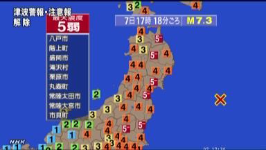 津波１ｍ “余震に引き続き注意を”