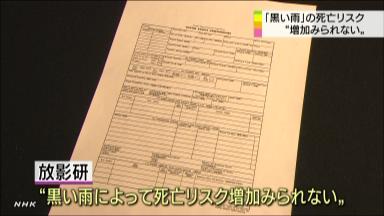 「黒い雨」がんリスクに差なし 放影研が解析結果発表