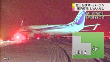 庄内空港事故:午前中に発着予定だった３便欠航