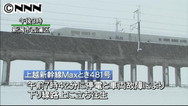 上越新幹線、停電で約８時間半ストップ