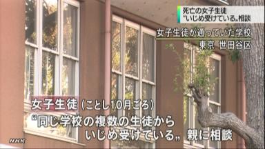 いじめ苦に自殺か、中学校が調査開始