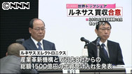 産業革新機構がルネサス買収 ８社と計１５００億円で