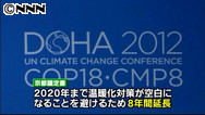 【主張】 ＣＯＰ１８ 地球環境から目そらすな