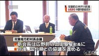 足並み乱れも懸念 双葉町長が町村会長辞任