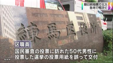 山陰両県の期日前投票は低調