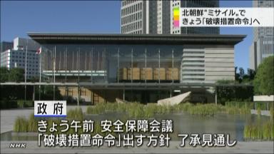 政府「破壊措置命令」延長へ…“発射延期”受け