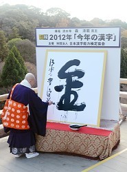 47NEWS ＞ 共同ニュース ＞ 今年の世相を表す漢字は「金」 五輪、金環日食、消費増税