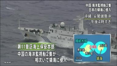 中国監視船 ２日連続で領海侵入 NHKニュース