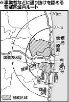 警戒区域通行１７日から 自治体職員や業者１４日受け付け開始