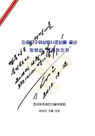 金正恩氏、直前に直筆書面で発射命じる 朝鮮中央通信報道 権威高める狙い