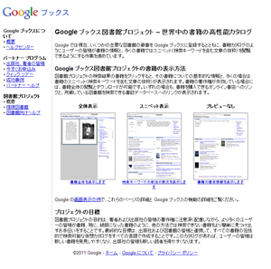 角川グループ、全作品を「Google図書館プロジェクト」の対象外に