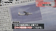 自衛隊レーダー大丈夫か！中国機やすやす「尖閣領空侵犯」 (1/2) : J-CASTテレビウォッチ