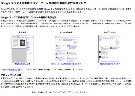 グーグルの「図書館プロジェクト」から自社作品除外で合意 角川グループ